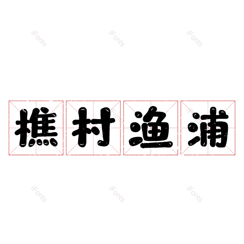 图片,元素,PNG,免抠素材